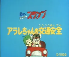 Dr. Slump: Arale-chan no Koutsuu Anzen cover
