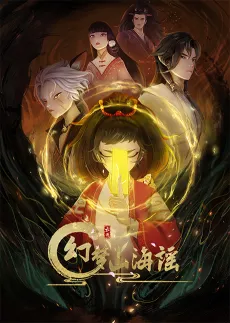 Huanmeng Shan Hai Yao cover
