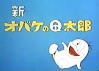 Shin Obake no Q-tarou cover