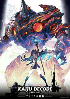 KAIJU DECODE: Aidara no Yubiwa cover
