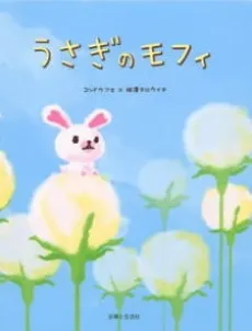 Usagi no Mofy cover
