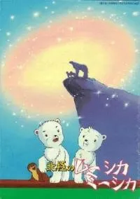 Adventures of the Polar Cubs cover