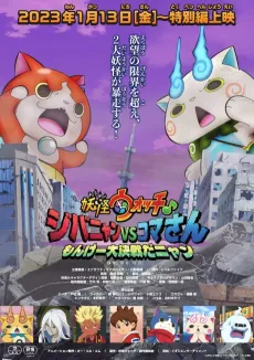 Youkai Watch ♪: Jibanyan VS Komasan Monge Daikessen da Nyan cover