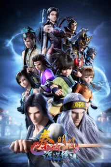 Qin Shi Mingyue: Canghai Hengliu cover