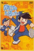 Kunimatsu-sama no Otoridai cover