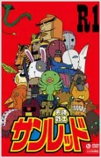 Tentai Senshi Sunred: DVD Short Corners cover