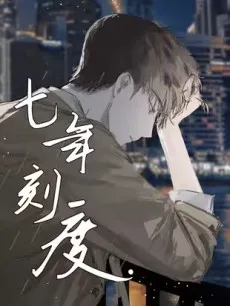 Qi Nian Kedu cover