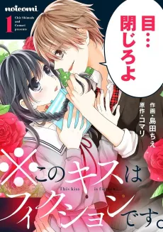※Kono Kiss wa Fiction desu. cover