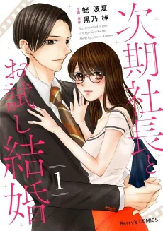 Jiki Shachou to wo Tameshi Kekkon cover