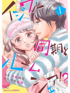 Ijiwaru Douki to Room Share!? cover