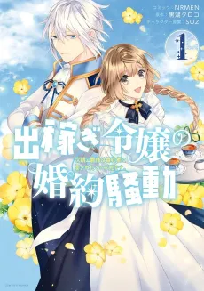 Dekasegi Reijou no Konyaku Soudou Jiki Koushaku-sama wa Konyakusha ni Aisaretakute Hisshi desu. cover