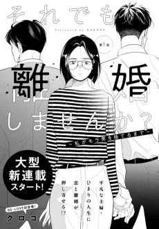 Soredemo Rikon Shimasen ka?: Watashi ga Mora Otoko wo Suteru made cover