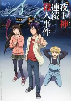Noragami ARAGOTO OVA cover