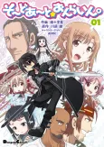 Sword Art Online 4-koma cover