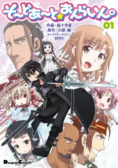 Sword Art Online 4-koma cover