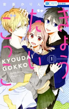 Kyoudai Gokko cover
