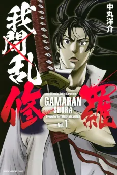 Gamaran: Shura cover