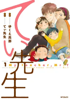 T-sensei cover