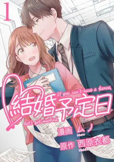 If You Don’t Meet Anyone in the Next Year, Let’s Get Married cover