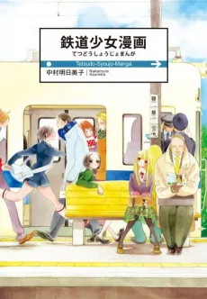 Maiden Railways cover