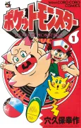 Pokémon Pocket Monsters cover
