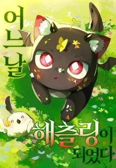 Eoneu Nal Hatchling-i Doeeotda cover