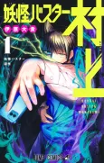 Yokai Buster Murakami cover