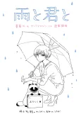 Ame to Kimi to cover