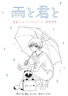 Ame to Kimi to cover