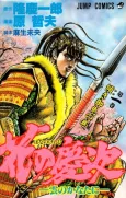 The Magnificient Bastard: The Legend of Keiji cover