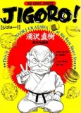 Jigoro! cover