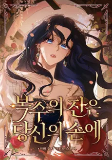 The Cup of Vengeance Is in Your Hands cover