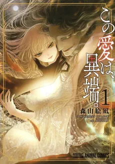 Kono Ai wa, Itan. cover