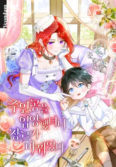 Adopting the Hero Changed the Genre cover