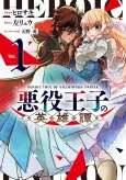 The Heroic Tale of the Villainous Prince cover