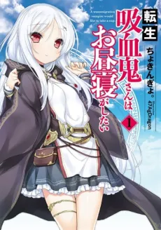 Tensei Kyuuketsuki-san wa Ohirune ga Shitai cover