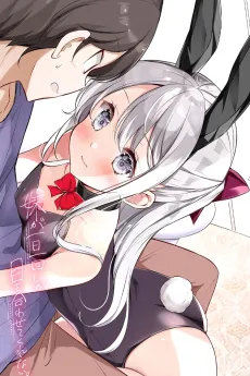 Imouto ga 1-nichi 1-kai shika Me wo Awasete Kurenai cover