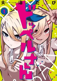 Doppel-san cover