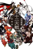 Juni Taisen: Zodiac War cover