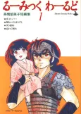 Rumic World Trilogy cover