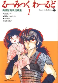 Rumic World Trilogy cover