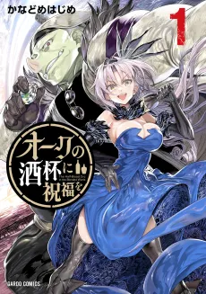 Orc no Shuhai ni Shukufuku wo cover