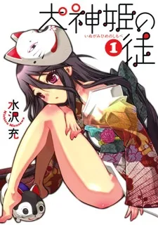 Inugami Hime no Shimobe cover