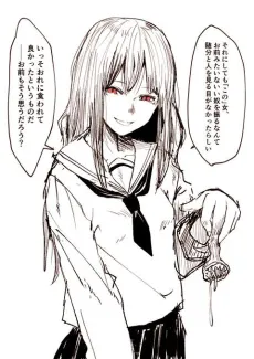 Boku no Suki datta Onna wo Kui Koroshi Narikawatta Bakemono to Tsukiatteiru. cover