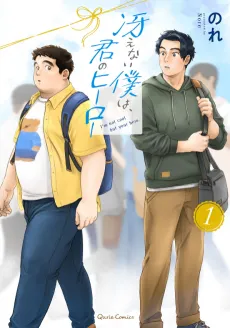 I'm Kinda Chubby and I'm Your Hero cover