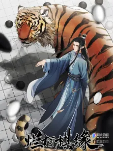 Lan Ke Qi Yuan cover