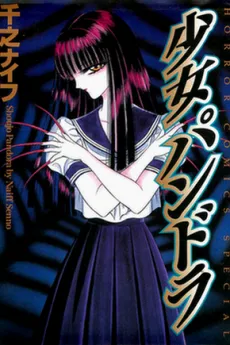 Shoujo Pandora cover