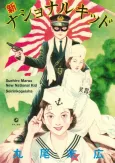 New National Kid cover