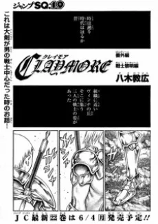 CLAYMORE Bangai-hen: Senshi Reimei-hen cover