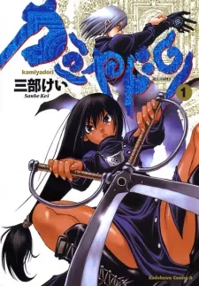 Kamiyadori cover